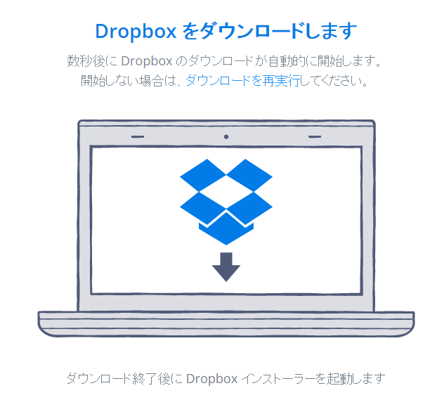 dropboxのデスクトップアプリをダウンロード